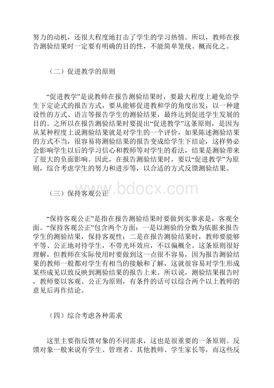 课堂教学评价结果的报告.docx_第2页