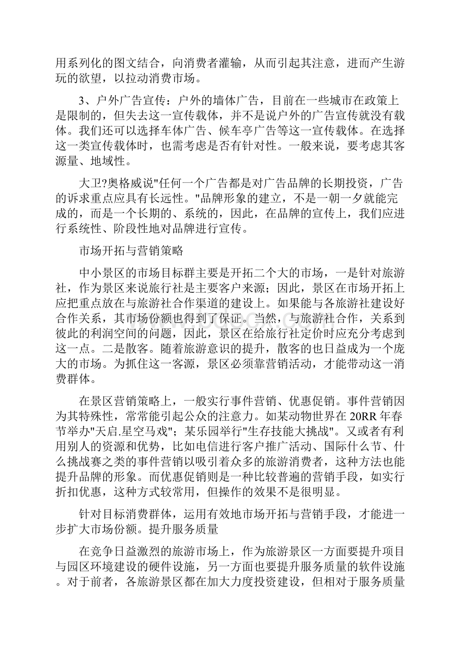 9A文景区营销活动方案.docx_第3页