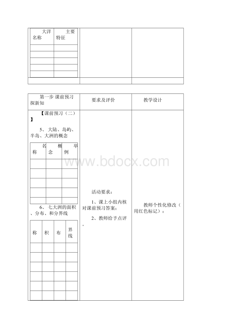 学年七年级地理上册 22 世界的海陆分布教学案湘教版 精品.docx_第3页