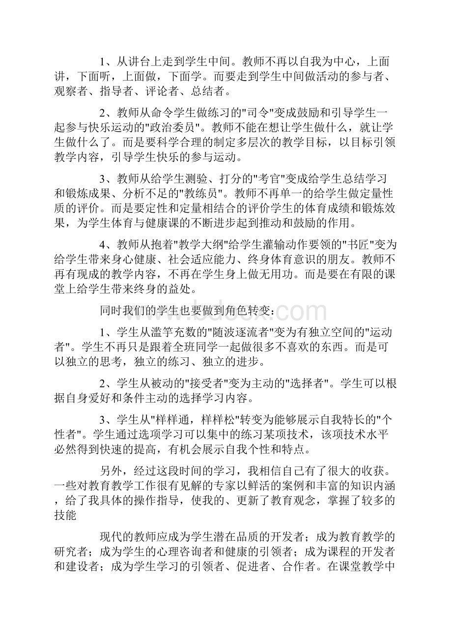 体育学习心得体会.docx_第3页