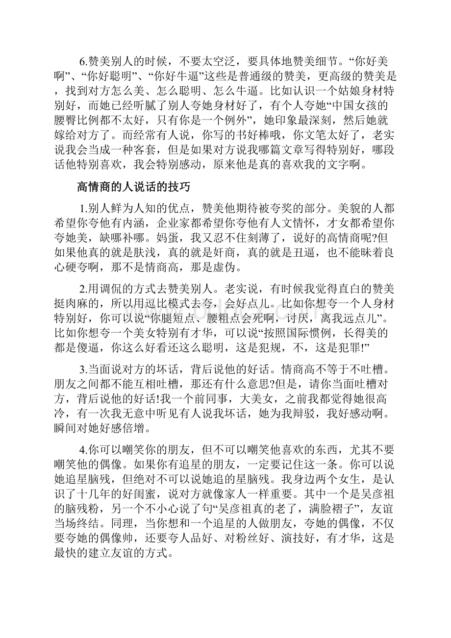 怎么说话才显得情商高的技巧文档.docx_第3页