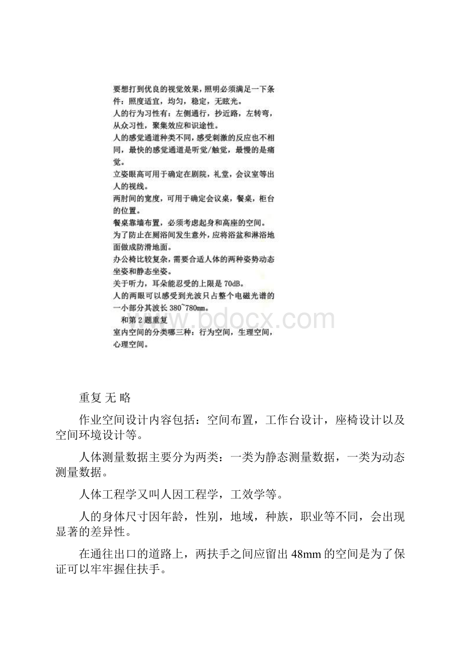 人体工程学考试答案.docx_第2页