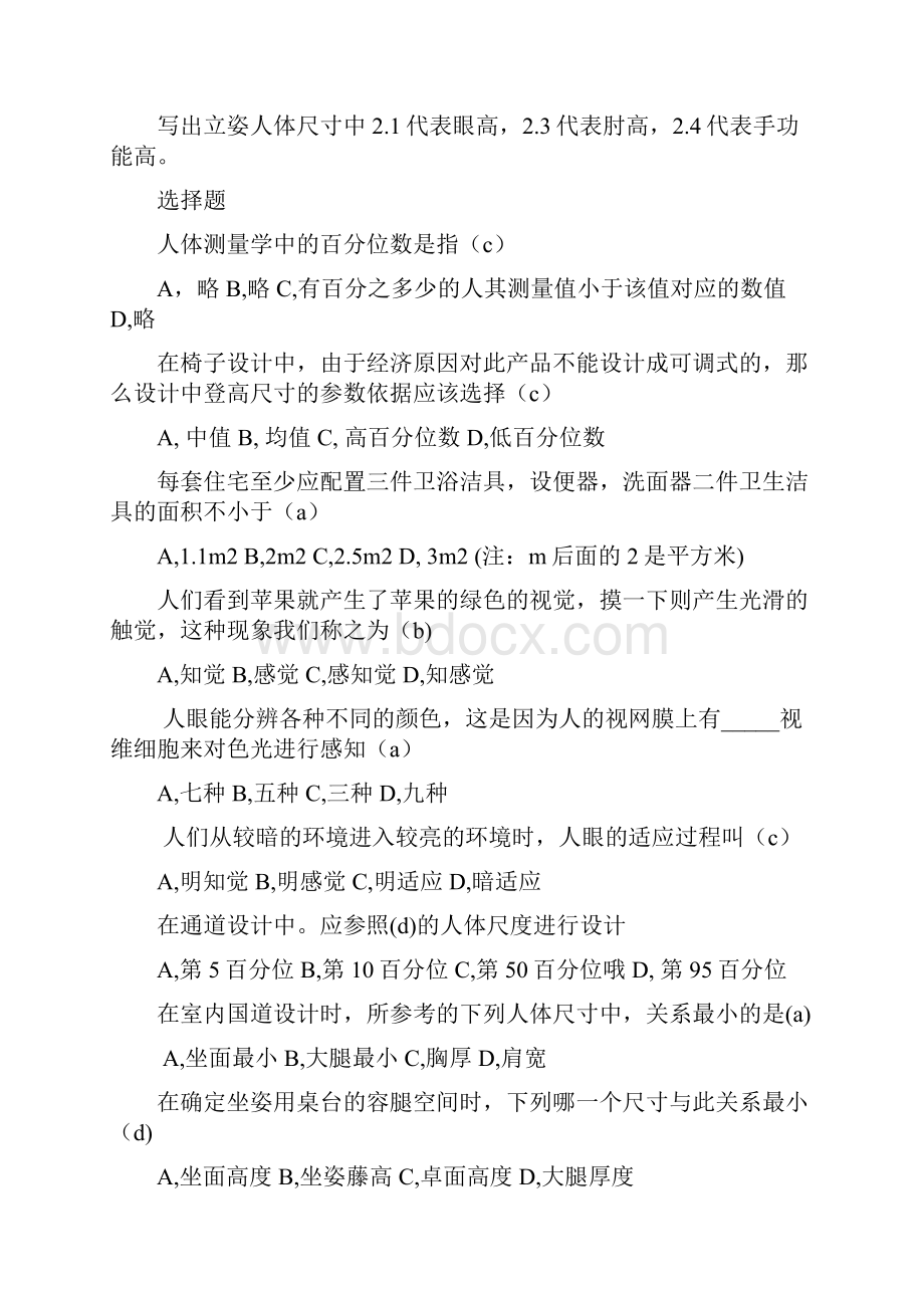 人体工程学考试答案.docx_第3页