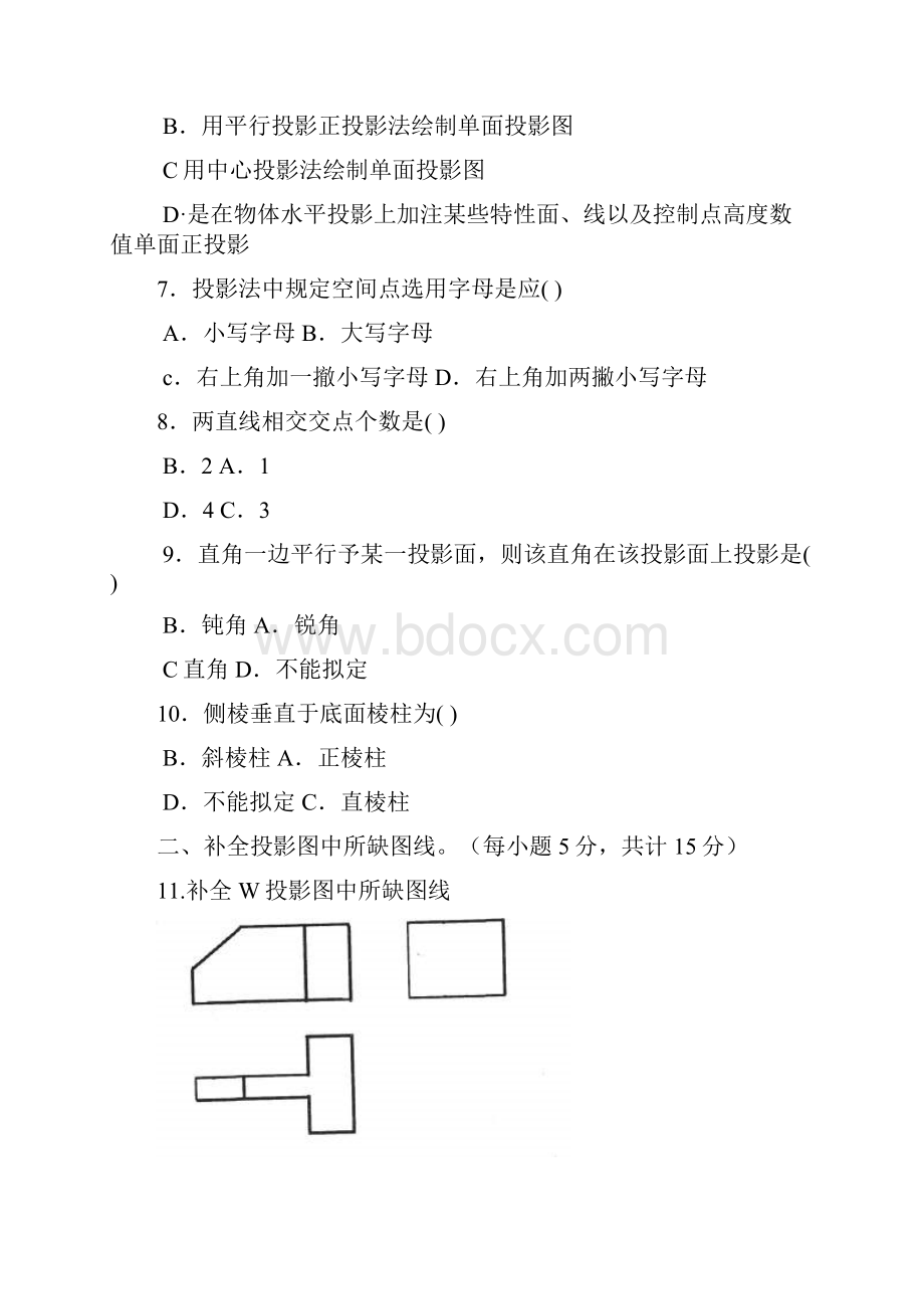 最新电大专科建筑制图基础机考网考纸考题库及答案.docx_第2页