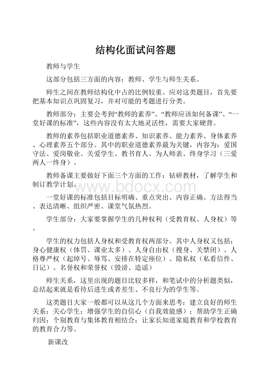 结构化面试问答题.docx_第1页