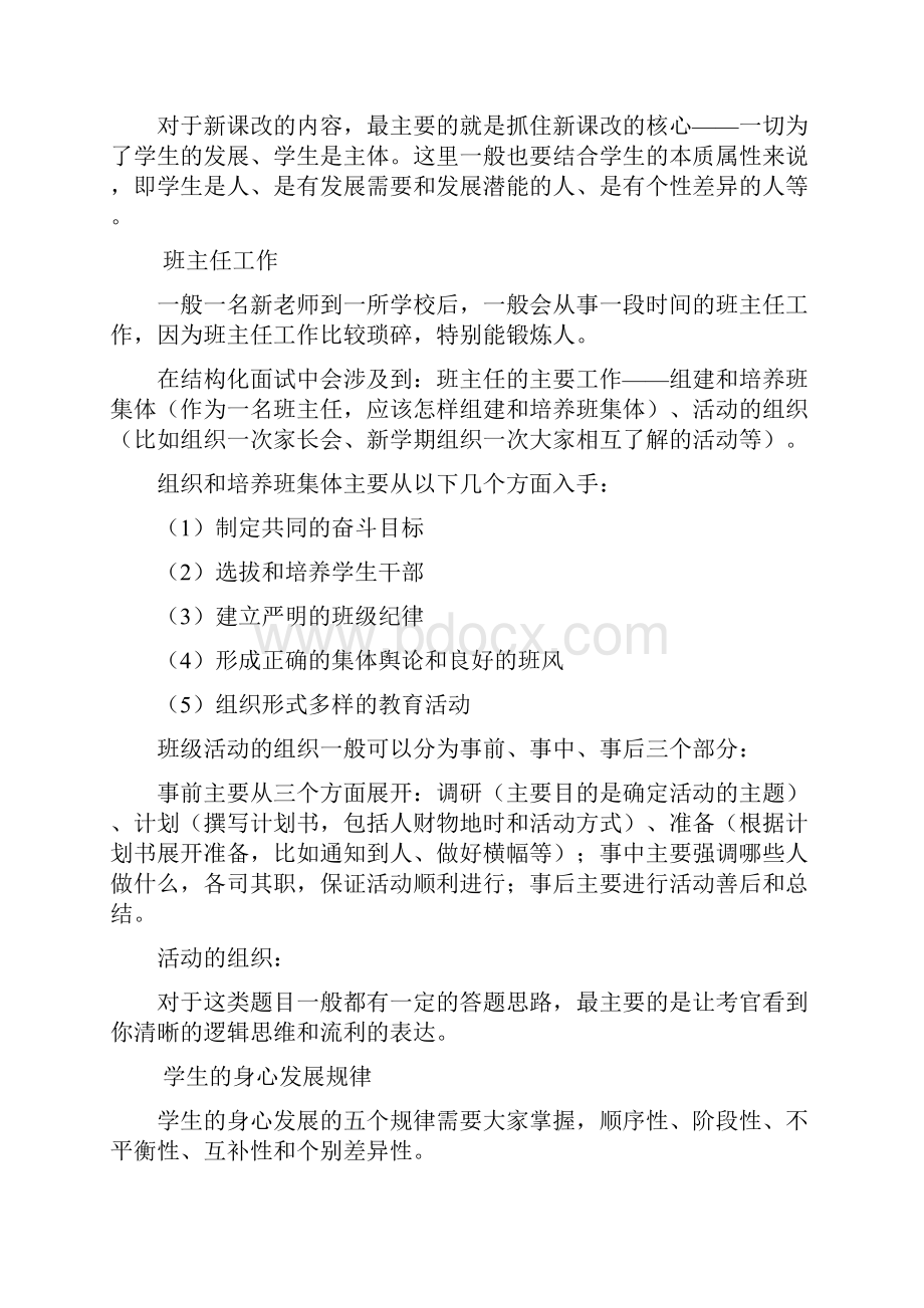 结构化面试问答题.docx_第2页