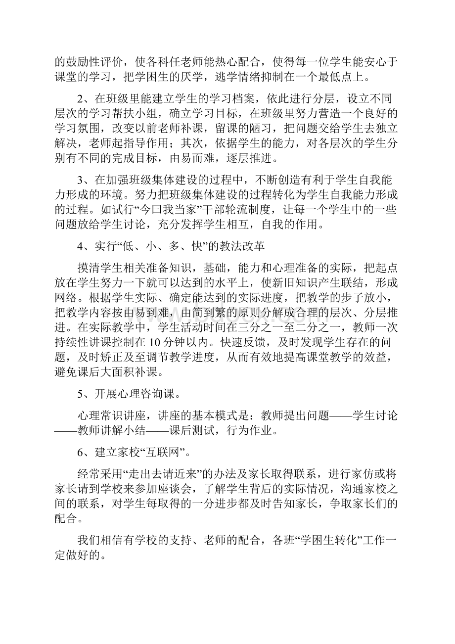 学困生转化工作计划措施总结.docx_第2页