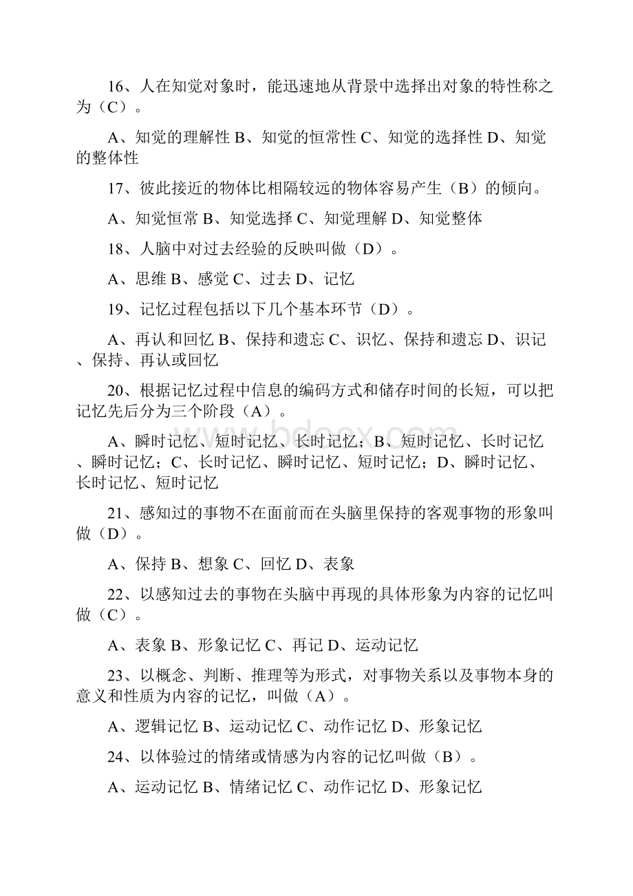 心理学题库之选择题及答案分章节.docx_第3页