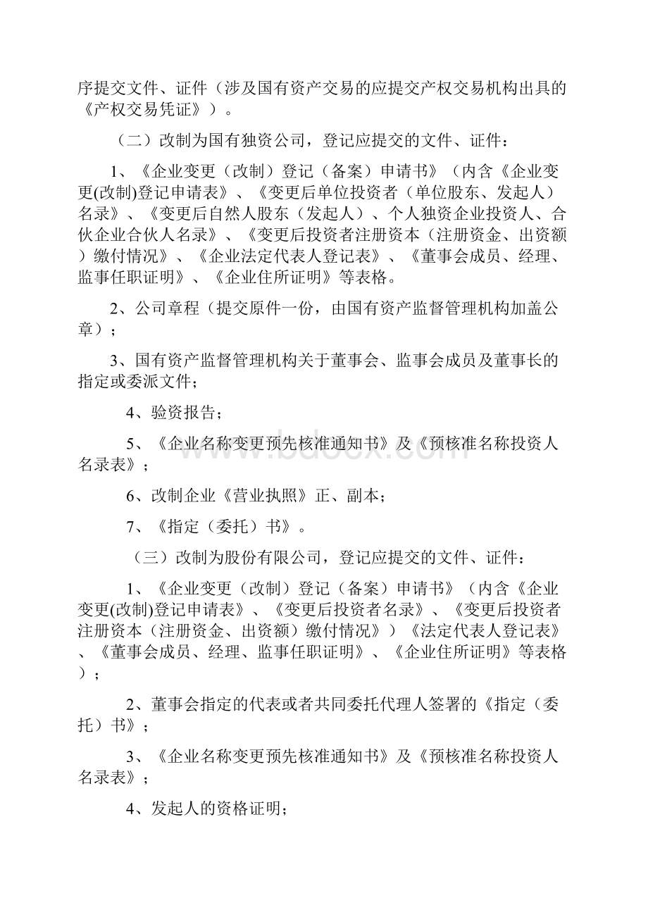 企业改制所需资料.docx_第2页