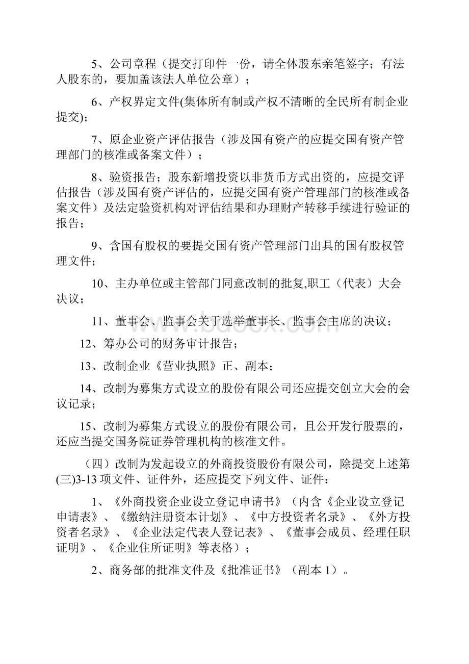 企业改制所需资料.docx_第3页