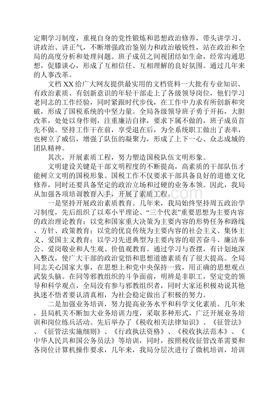 国家税务局精神文明创建工作汇报材料1.docx_第3页