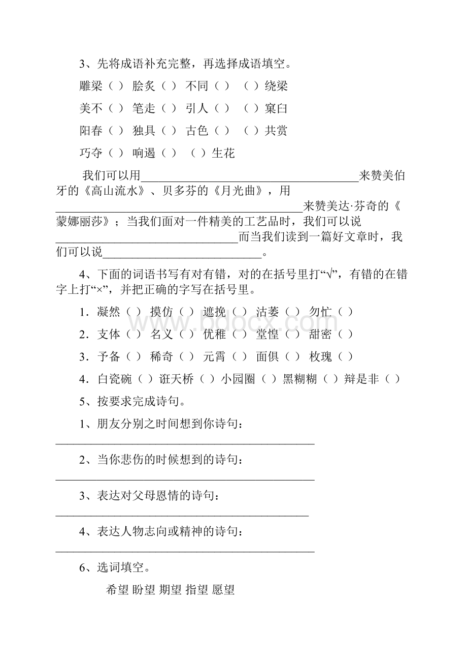 焦作市小升初语文考试试题 附解析.docx_第2页