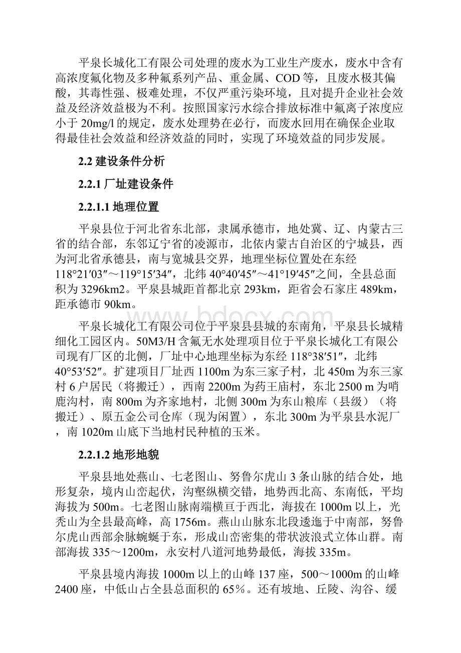 污水处理项目建议书.docx_第2页