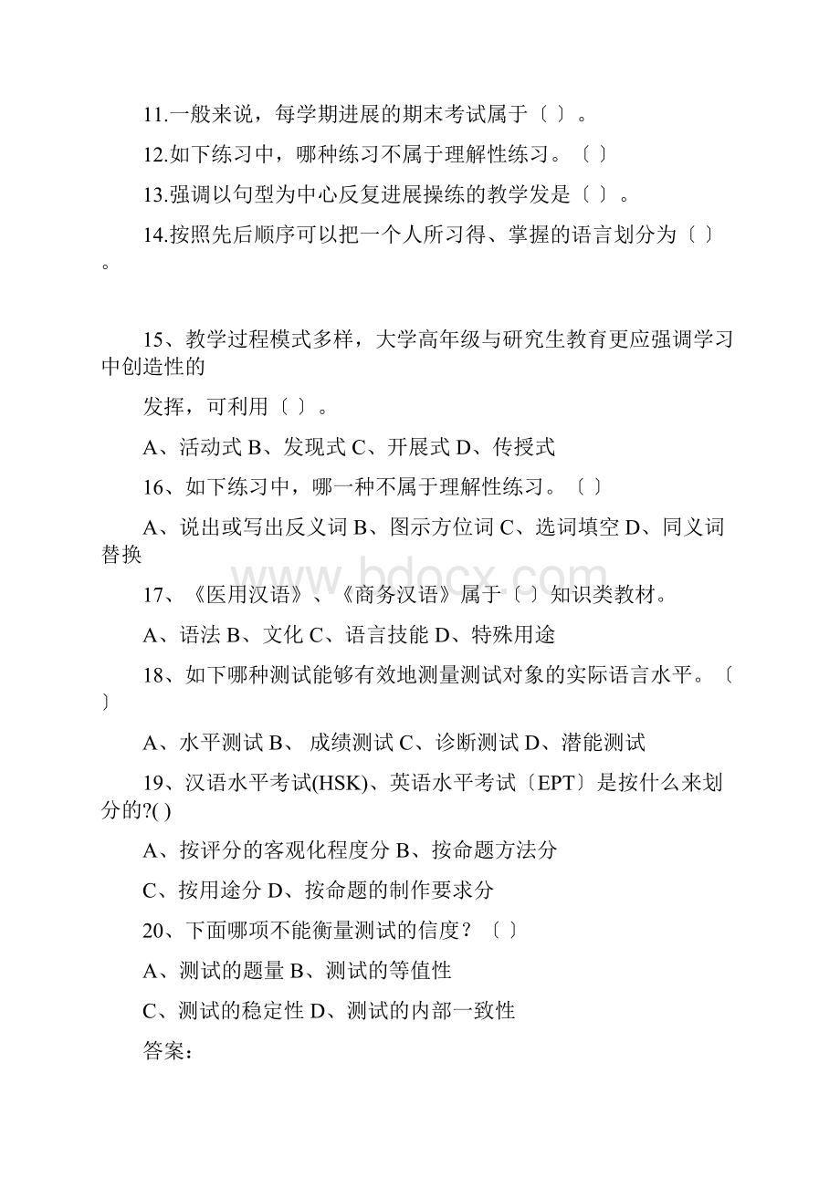 IPA国际注册汉语教师资格证对外汉语模拟精彩试题.docx_第2页