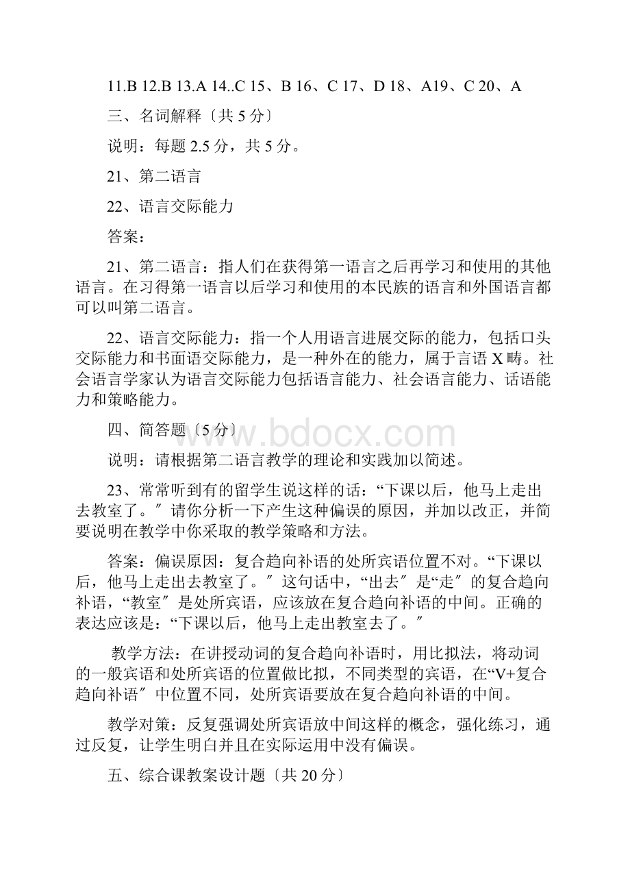 IPA国际注册汉语教师资格证对外汉语模拟精彩试题.docx_第3页