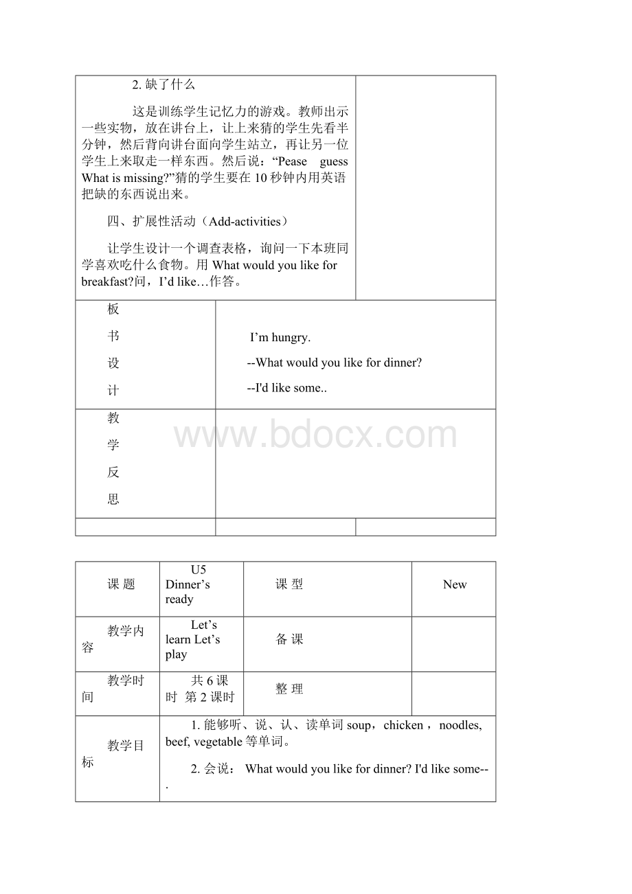 Unit5DinnersReady教学设计新版PEP四年级英语上册.docx_第3页