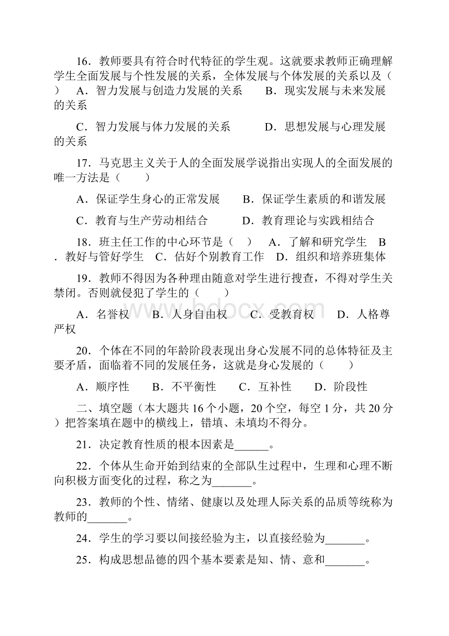 教师资格证网络资料.docx_第3页