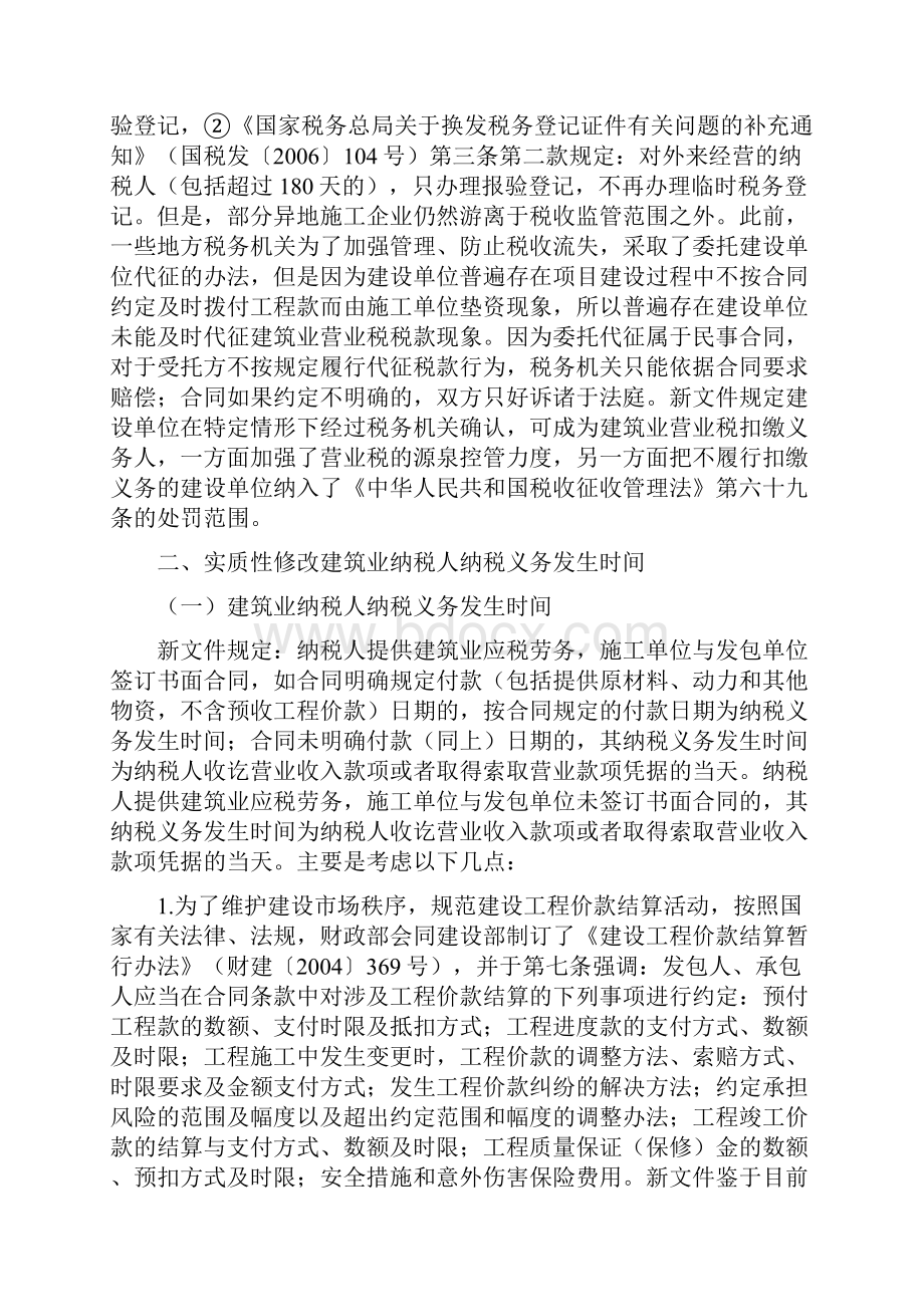 建筑税.docx_第2页