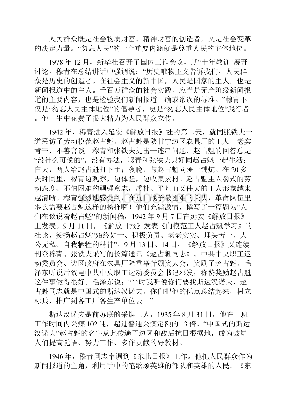 勿忘人民的警示价值.docx_第3页