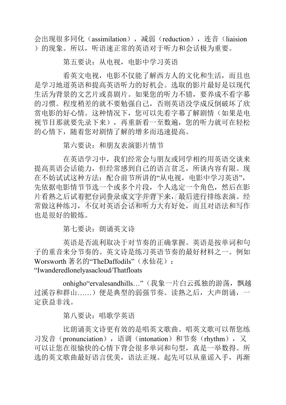 初一学习方法.docx_第2页