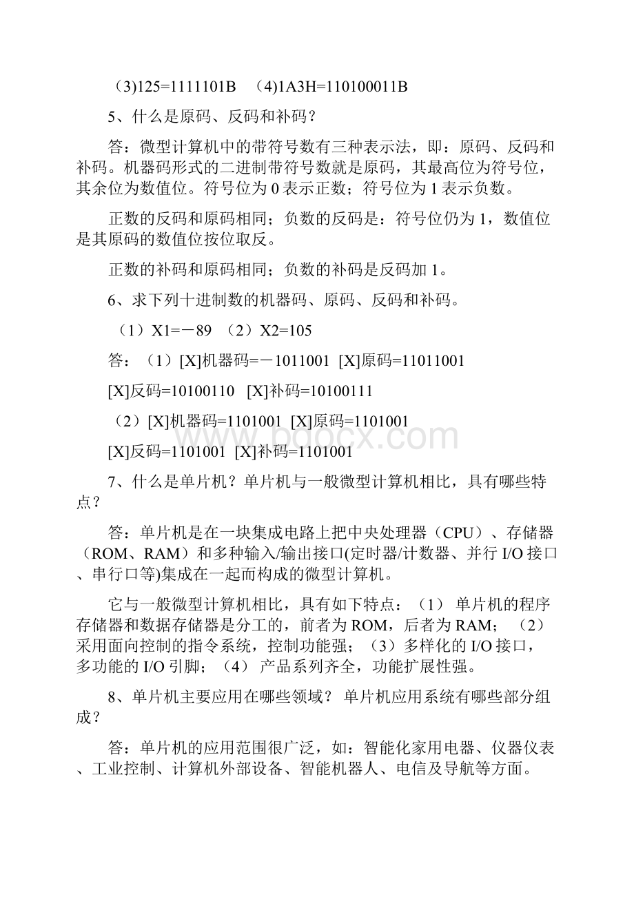 湖南工业大学单片机习题.docx_第2页