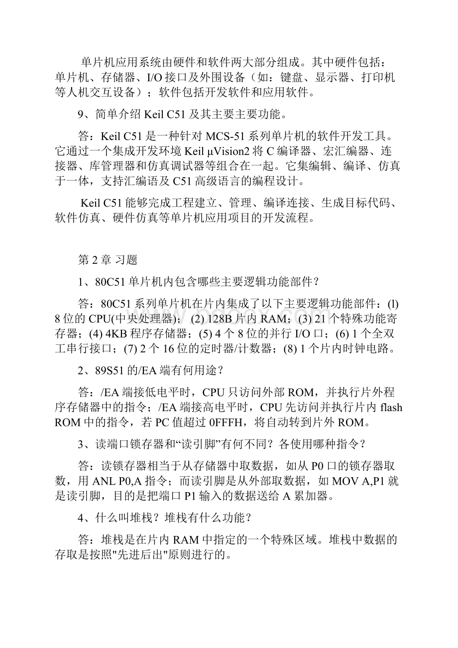 湖南工业大学单片机习题.docx_第3页