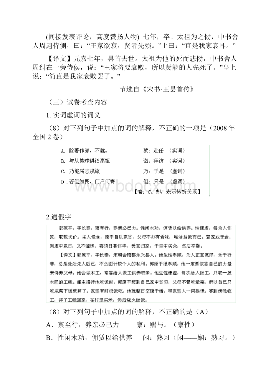 考前30天之备战高考语文冲刺押题系列Ⅱ 专题5 文言文阅读解题思路和解题技巧.docx_第3页