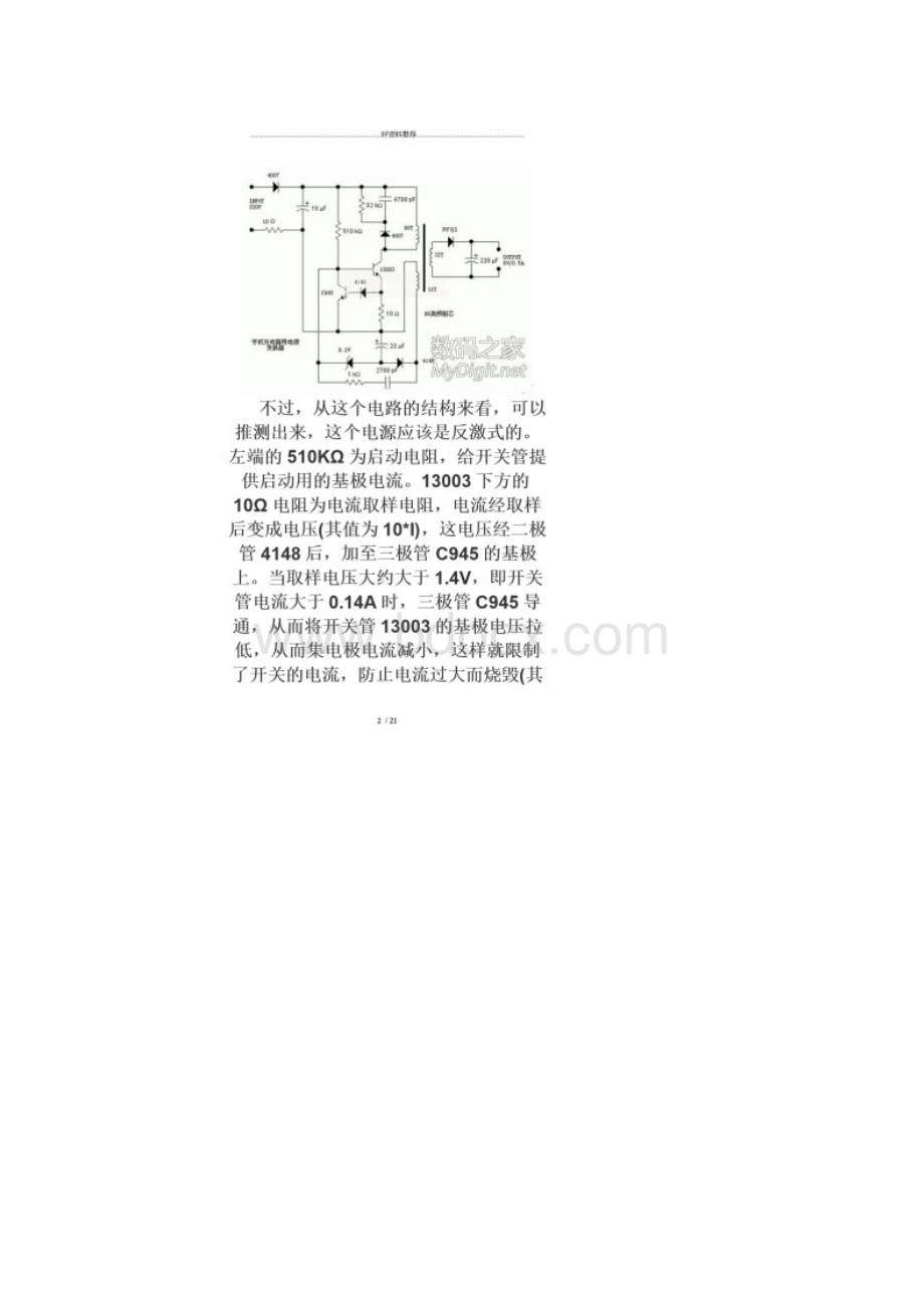 手机充电器电路原理图分析.docx_第2页
