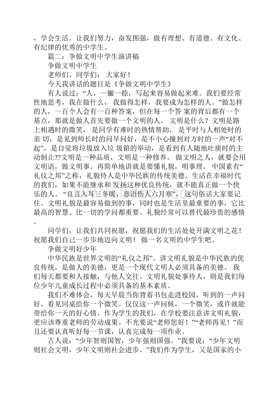 争做优秀学生演讲稿doc.docx_第2页