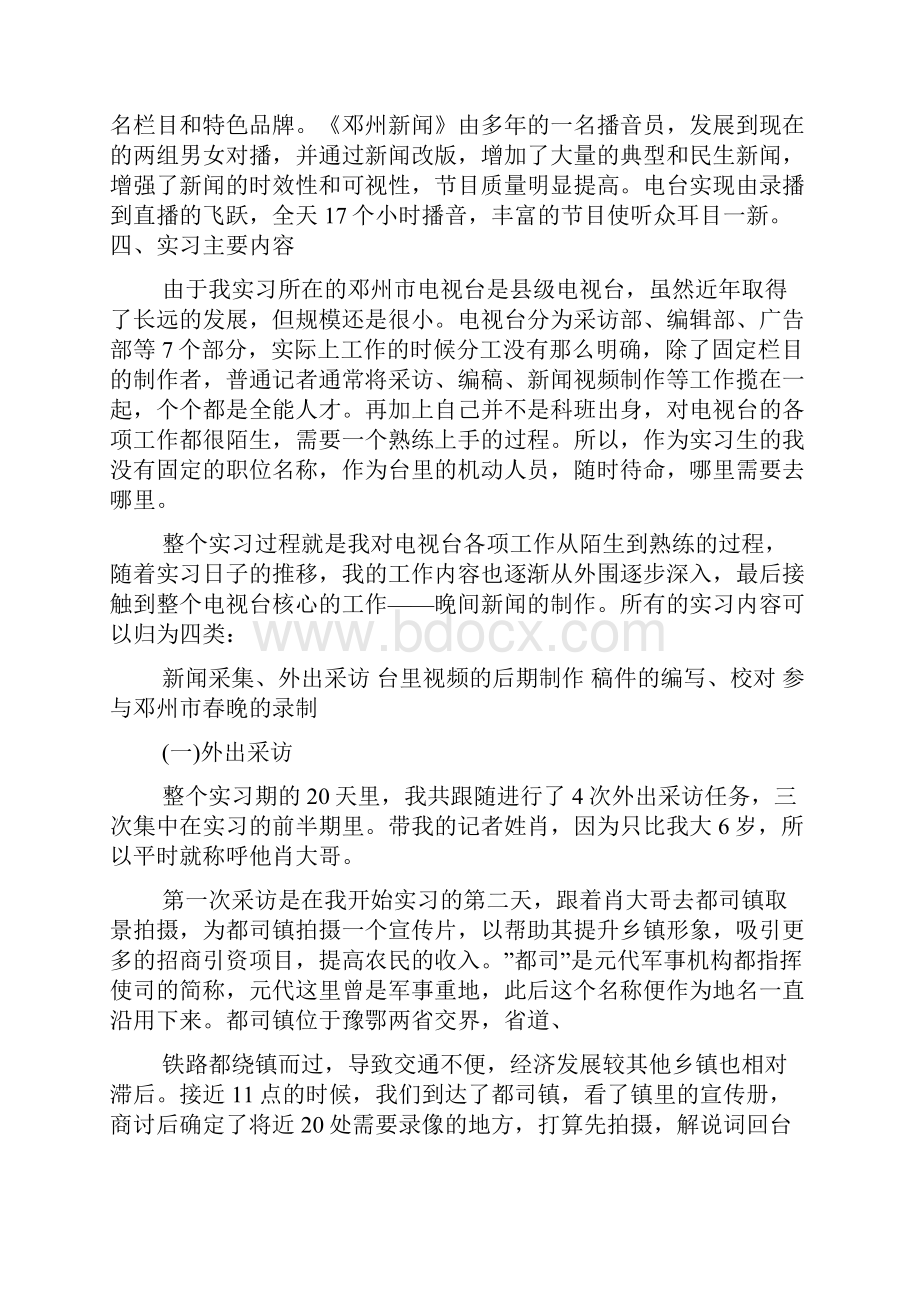 媒体实习报告范文3000字.docx_第2页