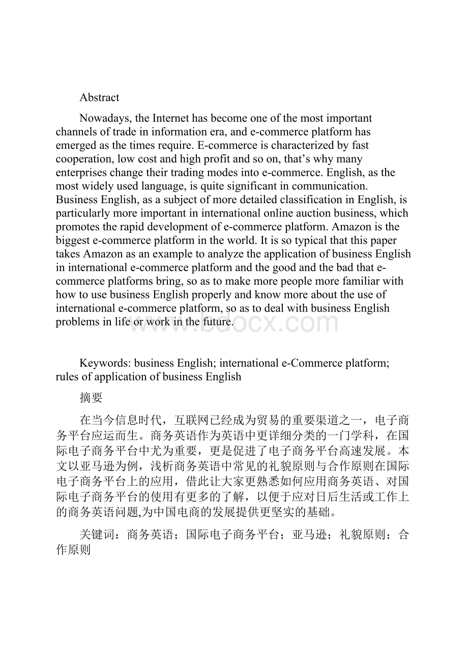 浅谈国际电子商务平台中商务英语的应用以亚马逊Amazon为例商务英语毕业论文.docx_第2页