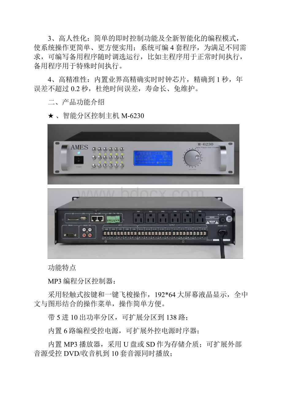 M6230小区智能广播设计方案0614.docx_第2页