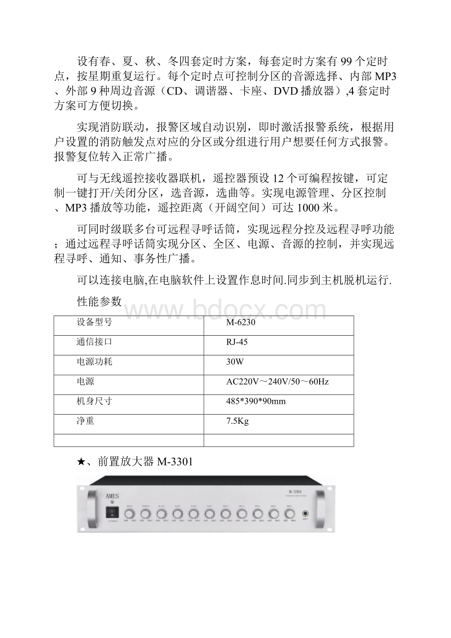 M6230小区智能广播设计方案0614.docx_第3页