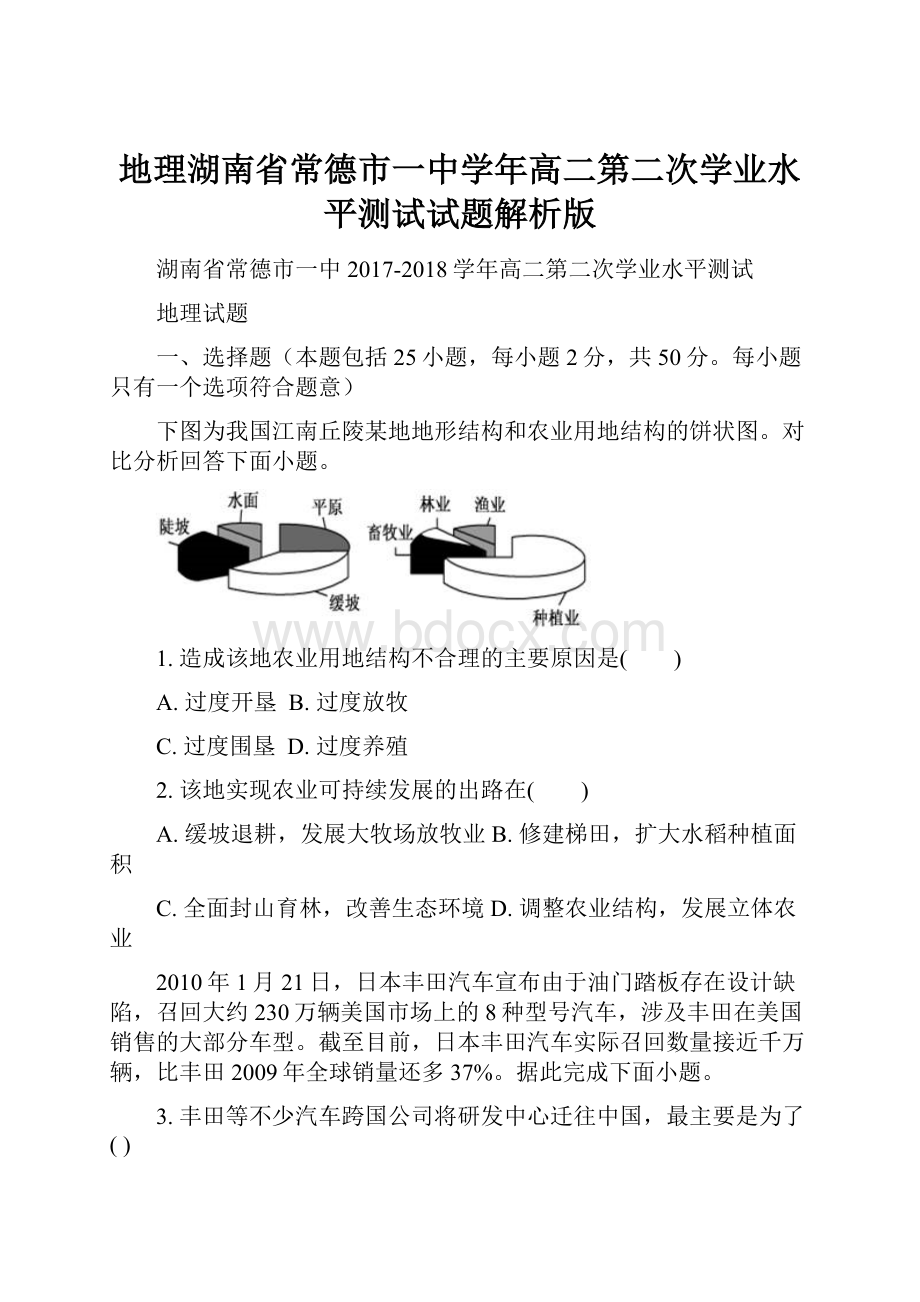 地理湖南省常德市一中学年高二第二次学业水平测试试题解析版.docx_第1页