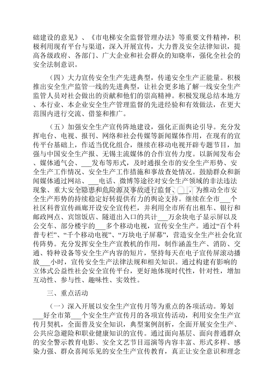 安全生产宣传教育工作方案范本.docx_第2页