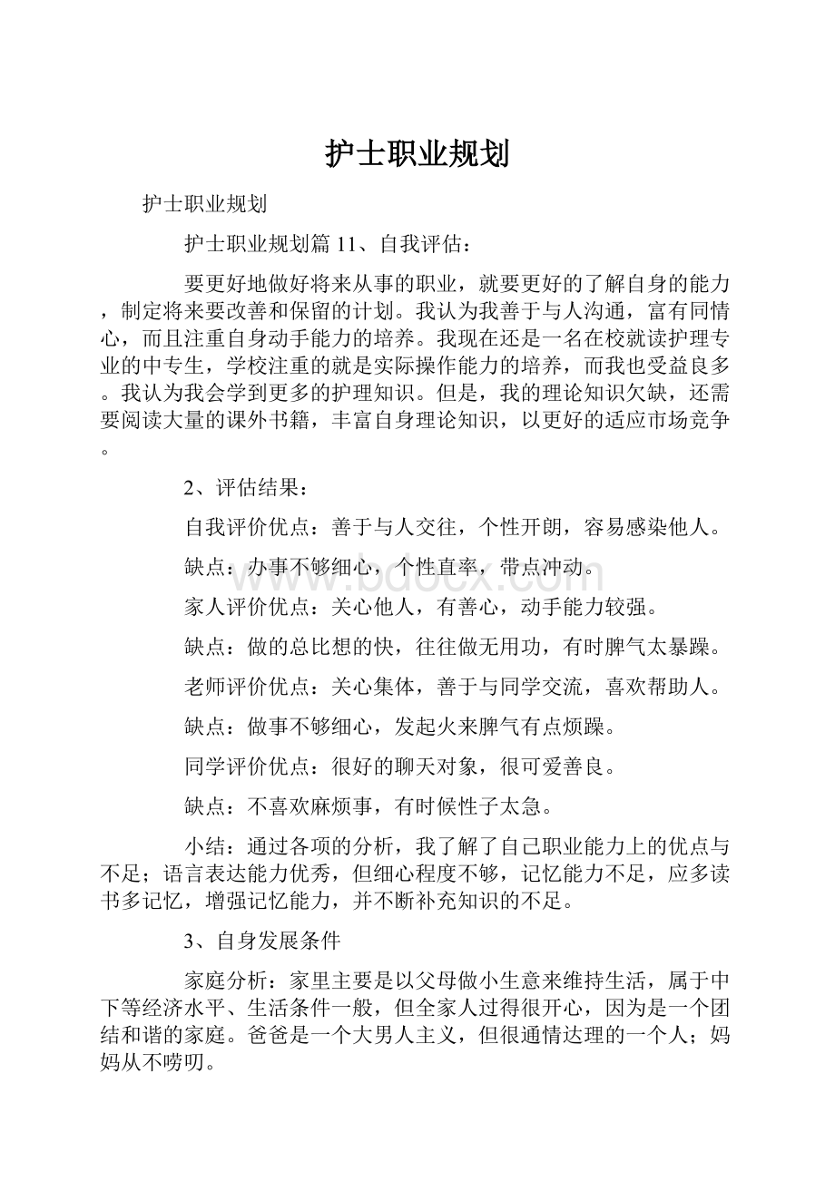 护士职业规划.docx_第1页