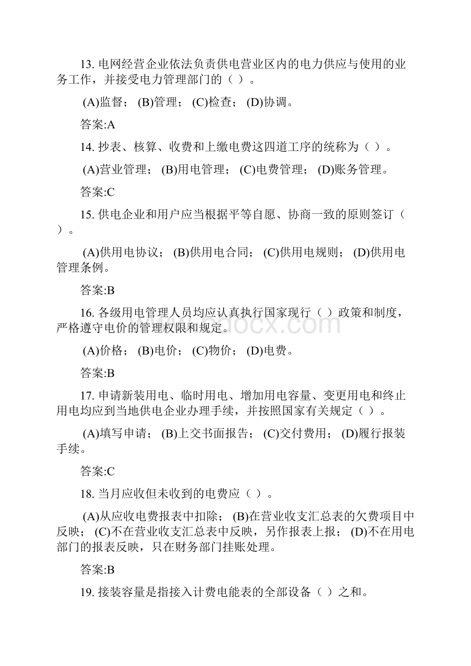 抄表核算收费员技师第二版.docx_第3页