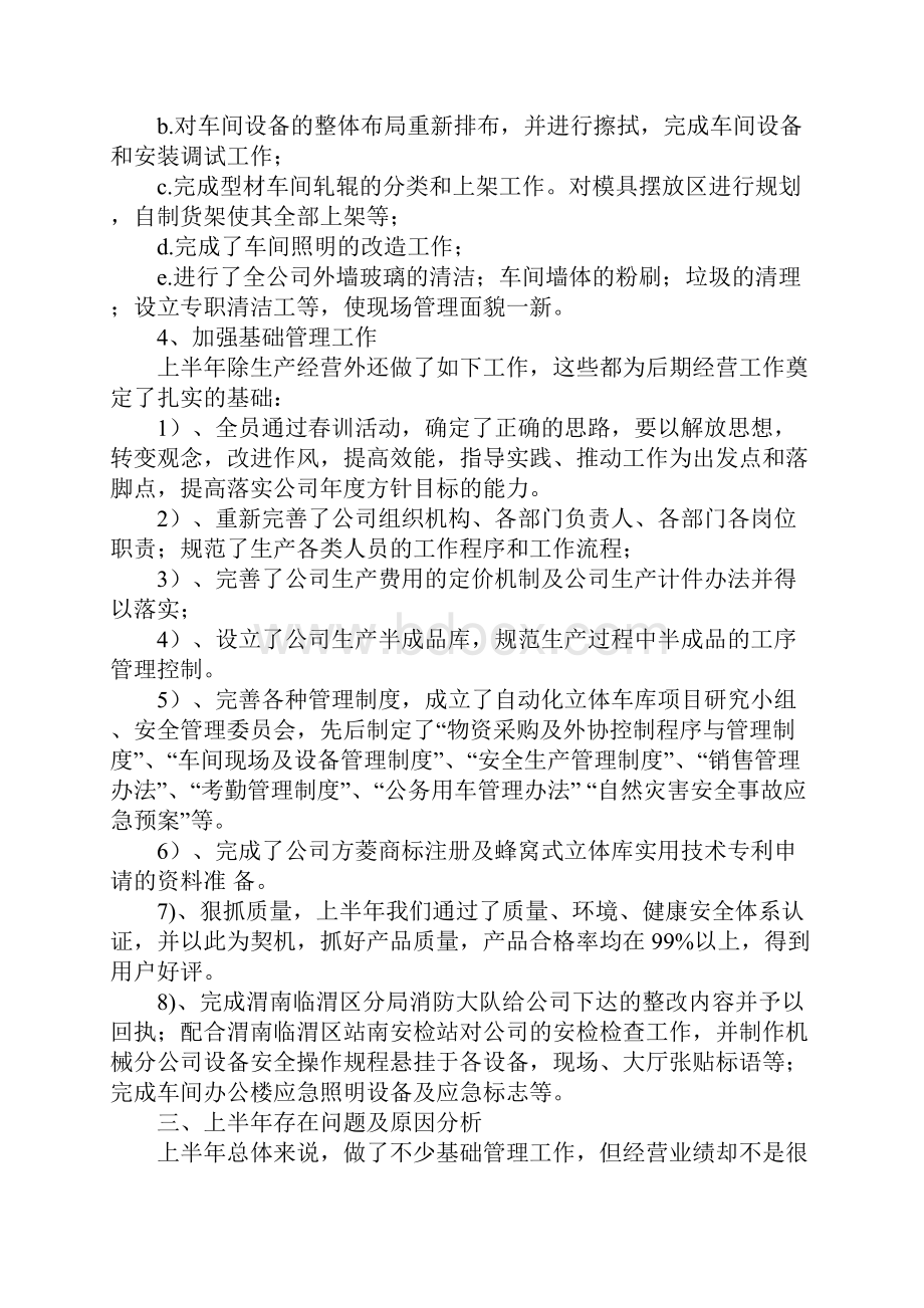 制造业年终工作总结大全.docx_第3页