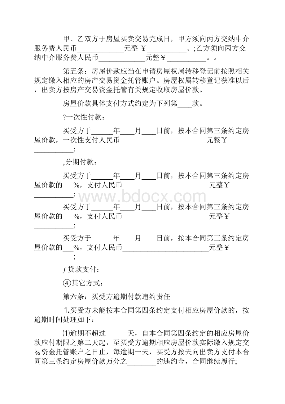 厂房买卖协议书范文厂房出租合同协议书.docx_第3页