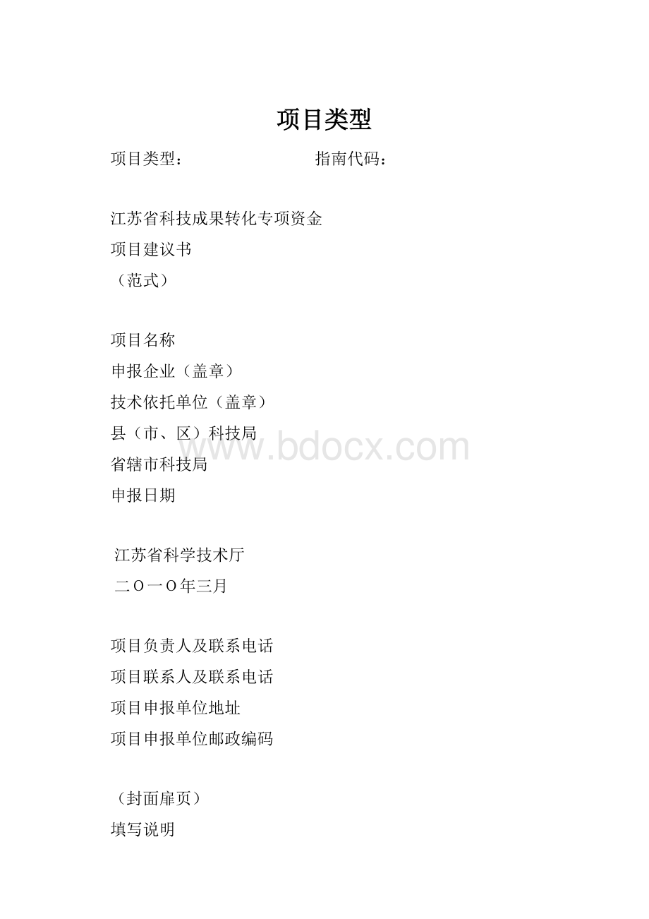 项目类型.docx_第1页