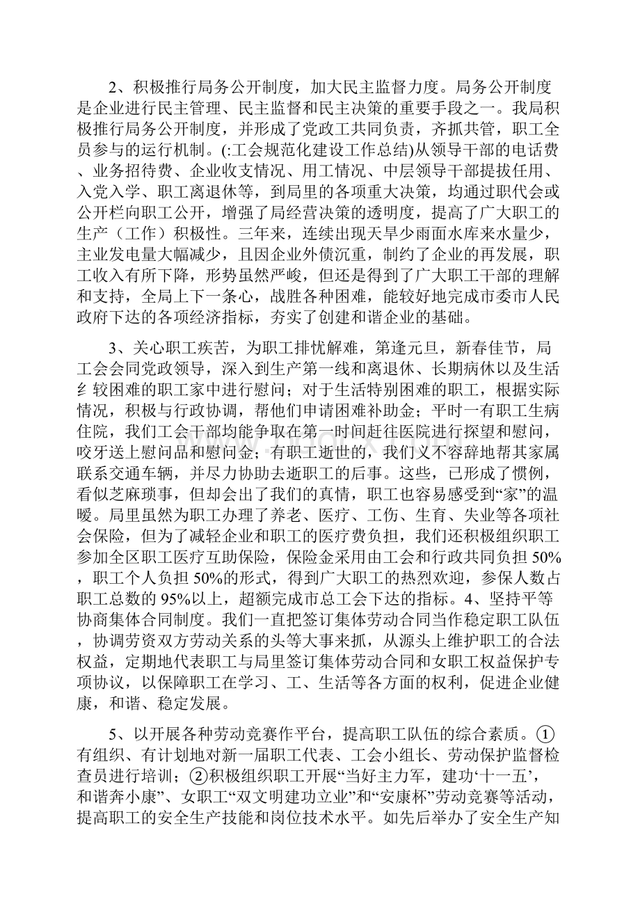 工会规范化建设工作总结.docx_第3页