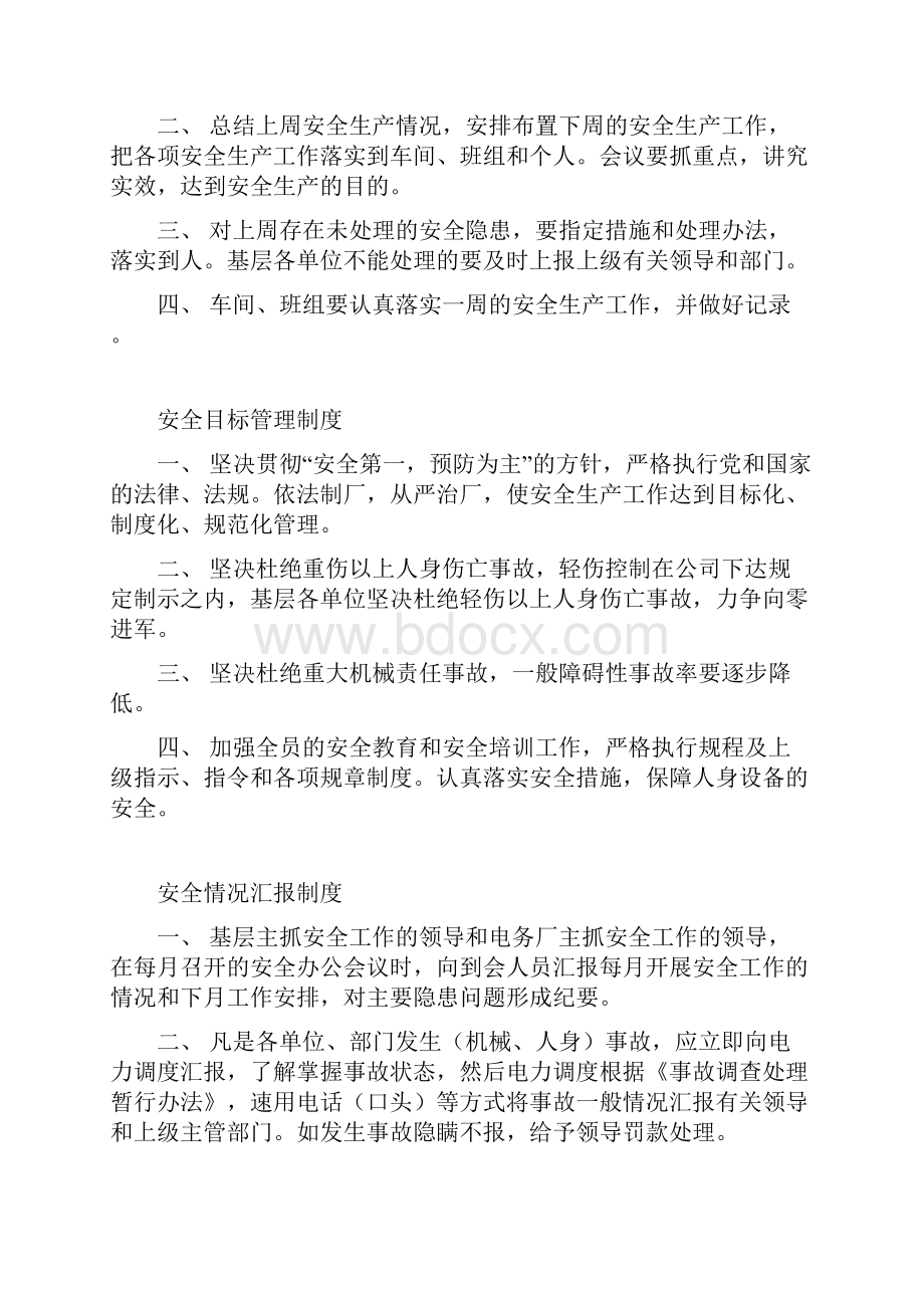 安全管理制度.docx_第2页