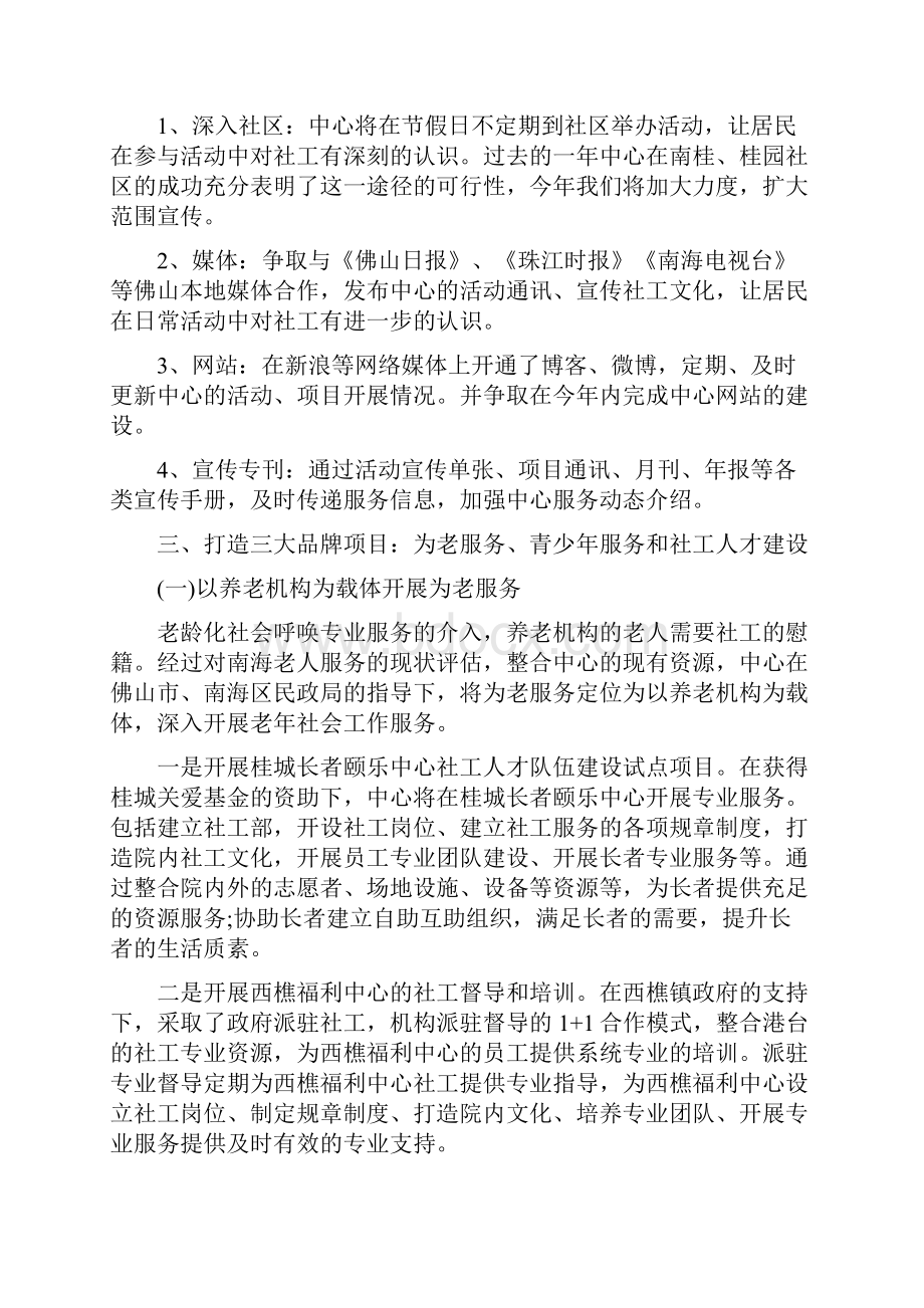 新社工个人成长计划书.docx_第3页