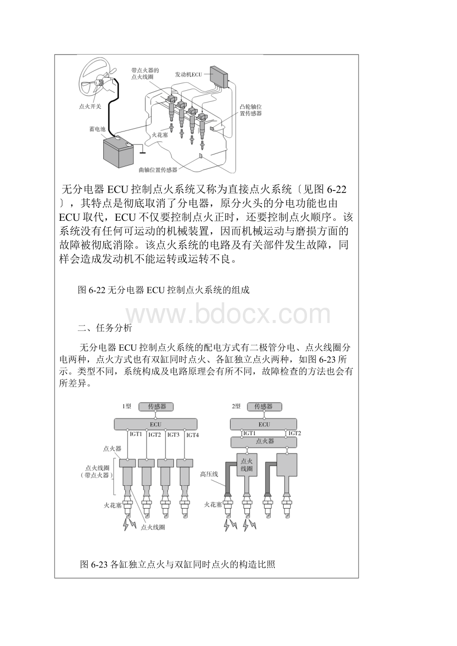 无分电器点火系统.docx_第2页