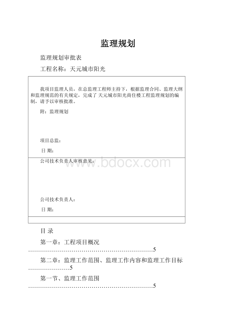 监理规划.docx_第1页