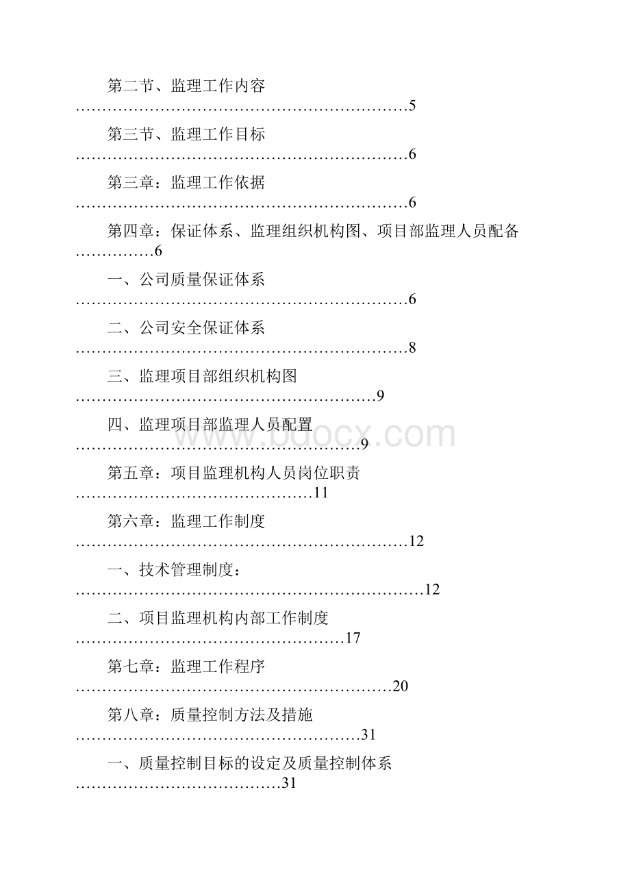 监理规划.docx_第2页