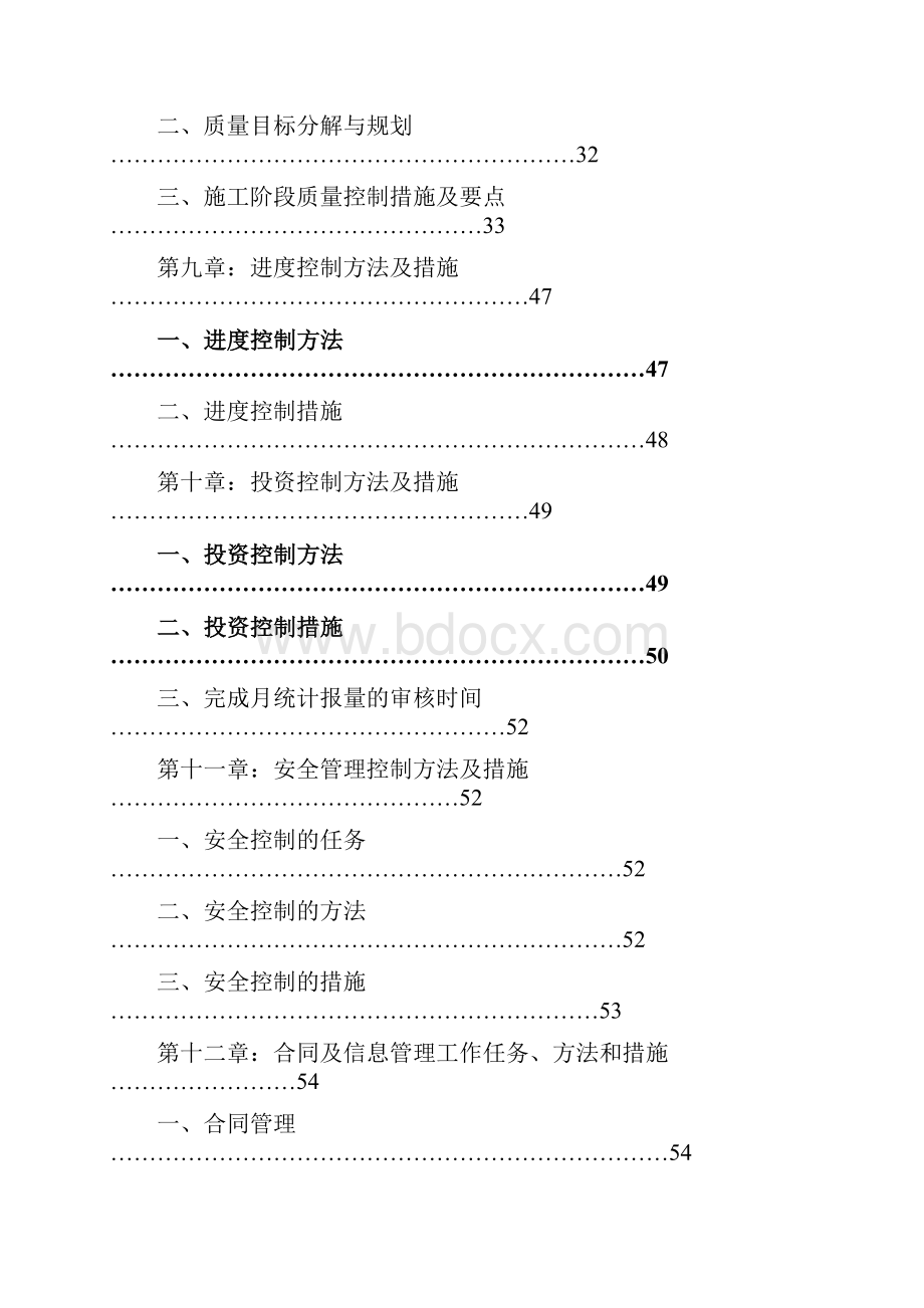 监理规划.docx_第3页