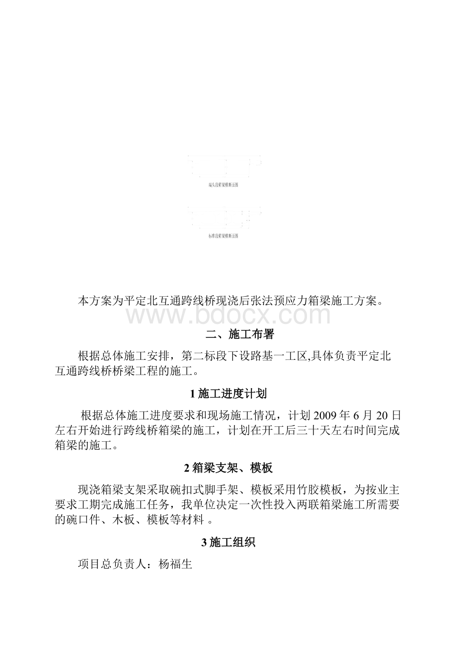 满堂式支架模板施工方案.docx_第2页