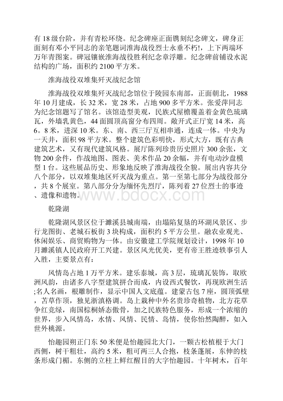 安徽省濉溪县古迹有哪些.docx_第3页