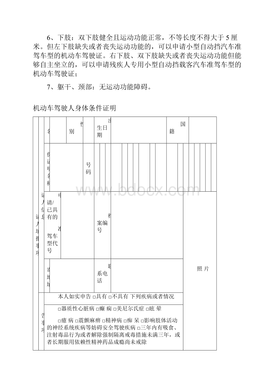 机动车驾驶证填表说明资料.docx_第2页